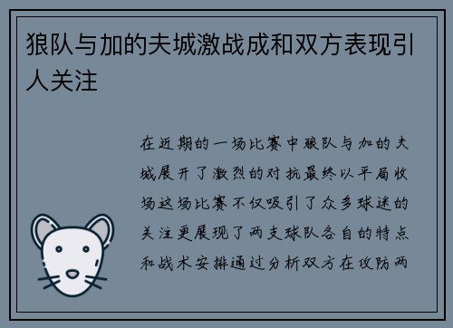狼队与加的夫城激战成和双方表现引人关注
